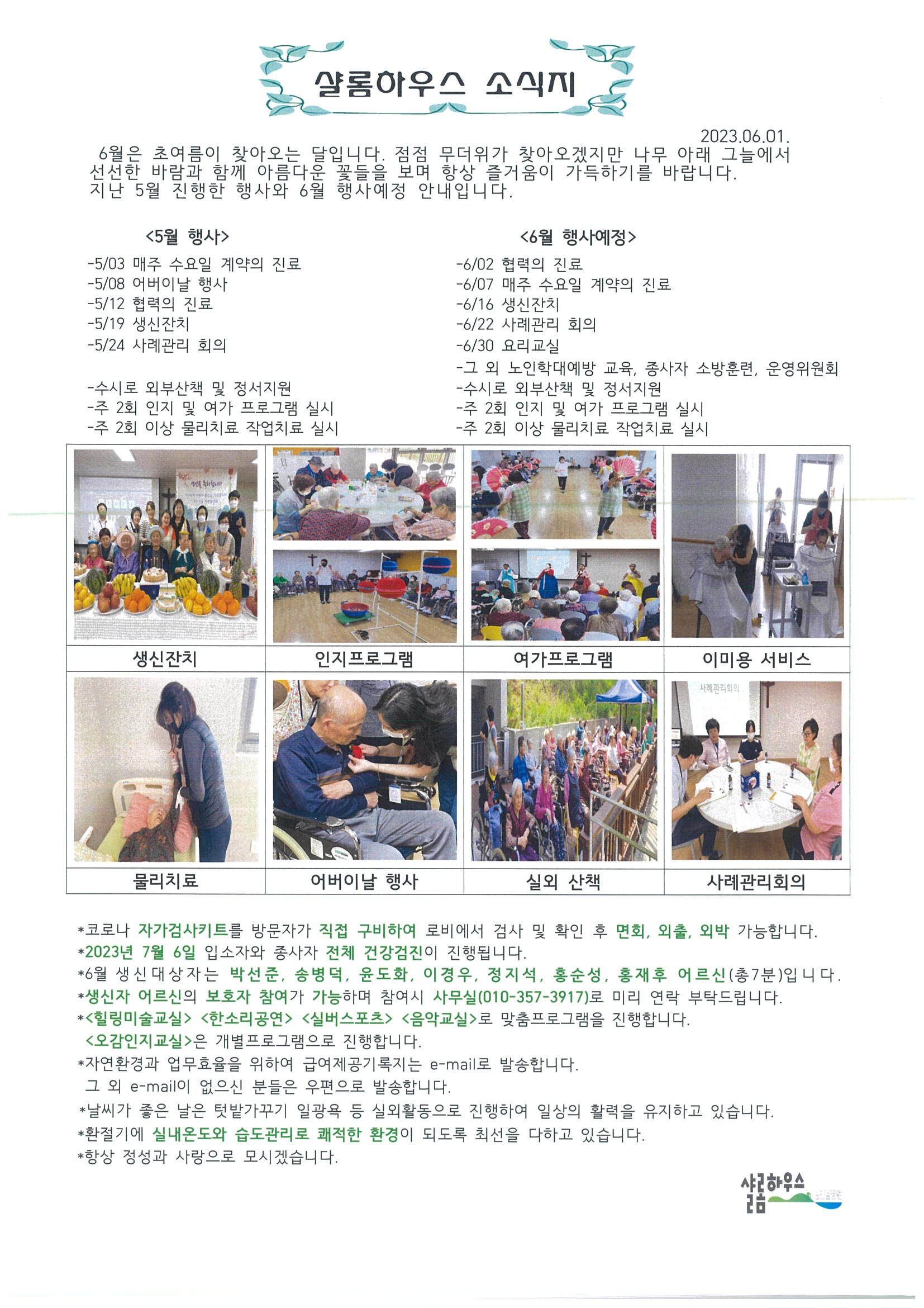 6월 소식지.jpg