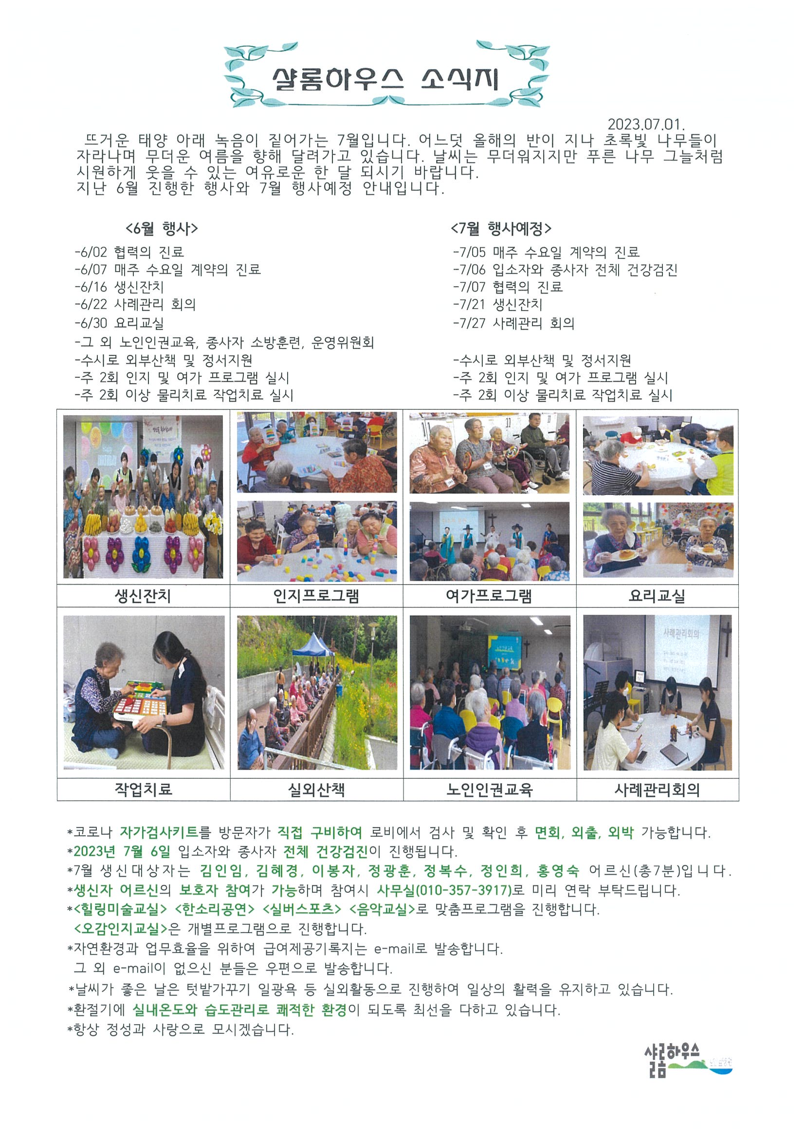 소식지2023-7.jpg
