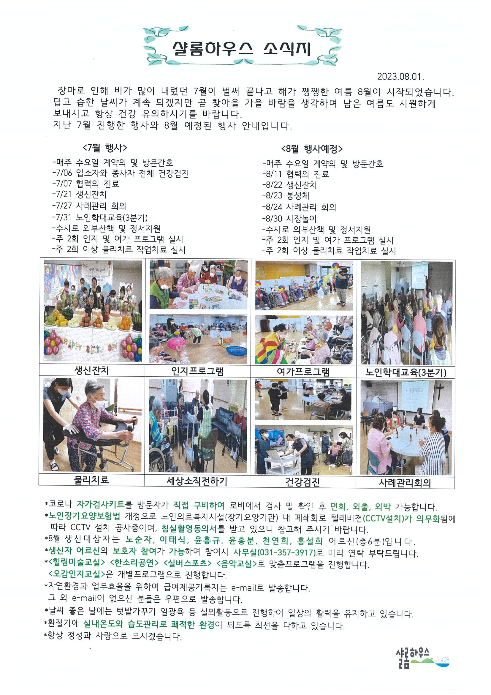8월 소식지.jpg