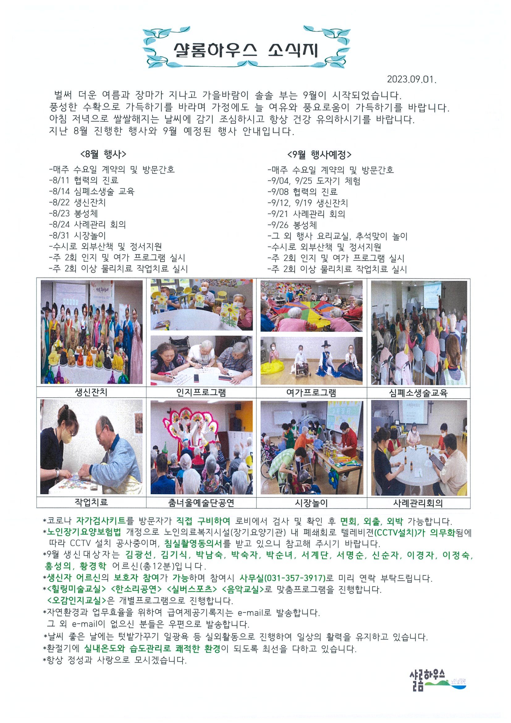 9월 소식지.jpg