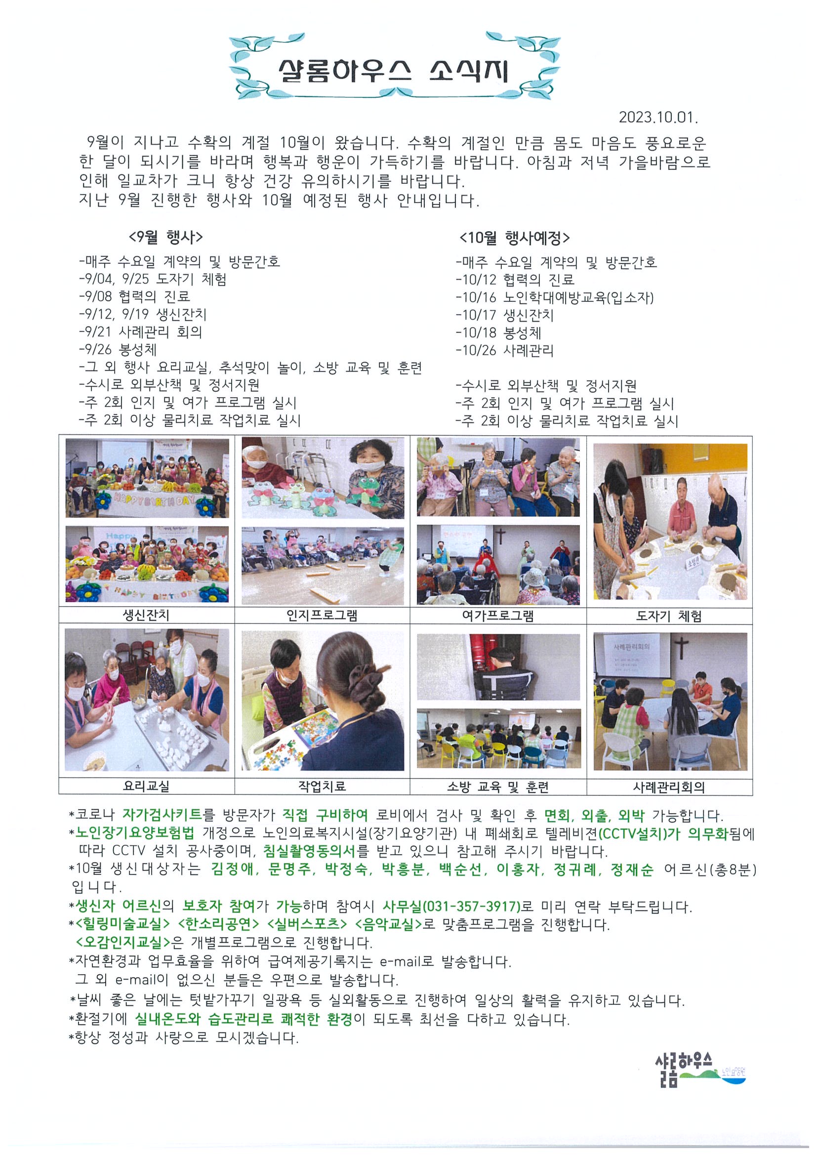 2023년 10월 소식지.jpg