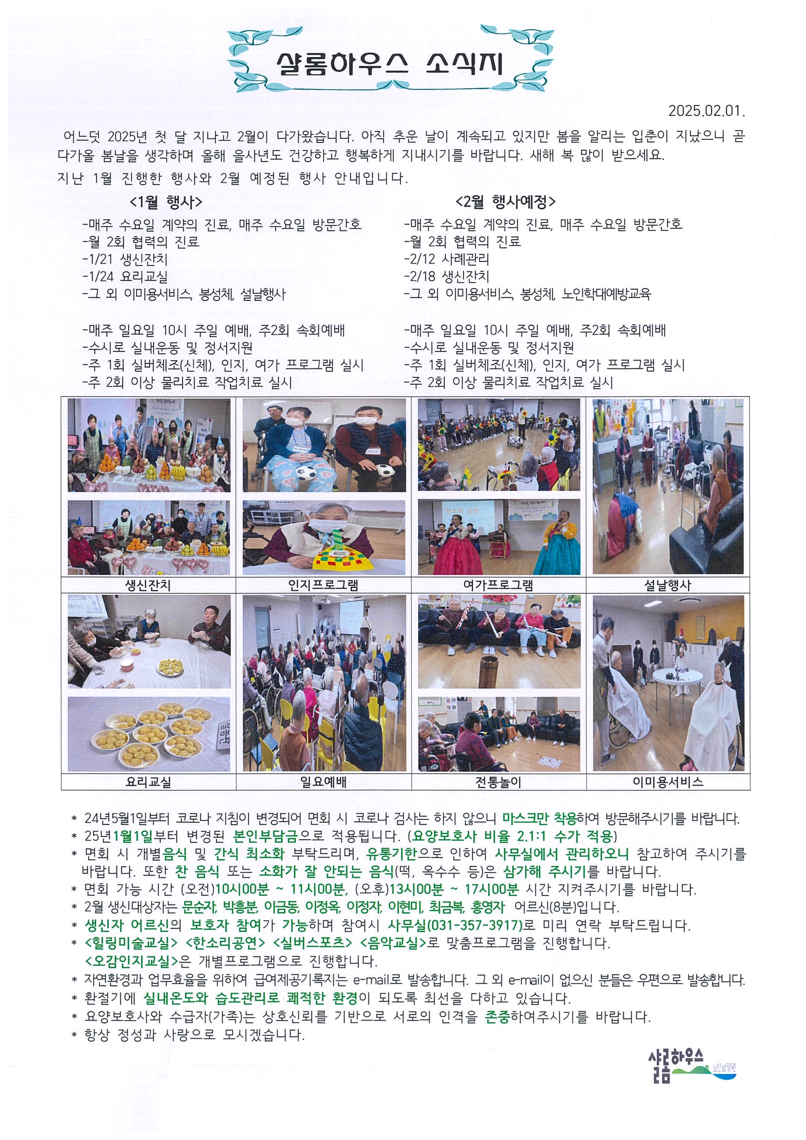 2502소식지.jpg