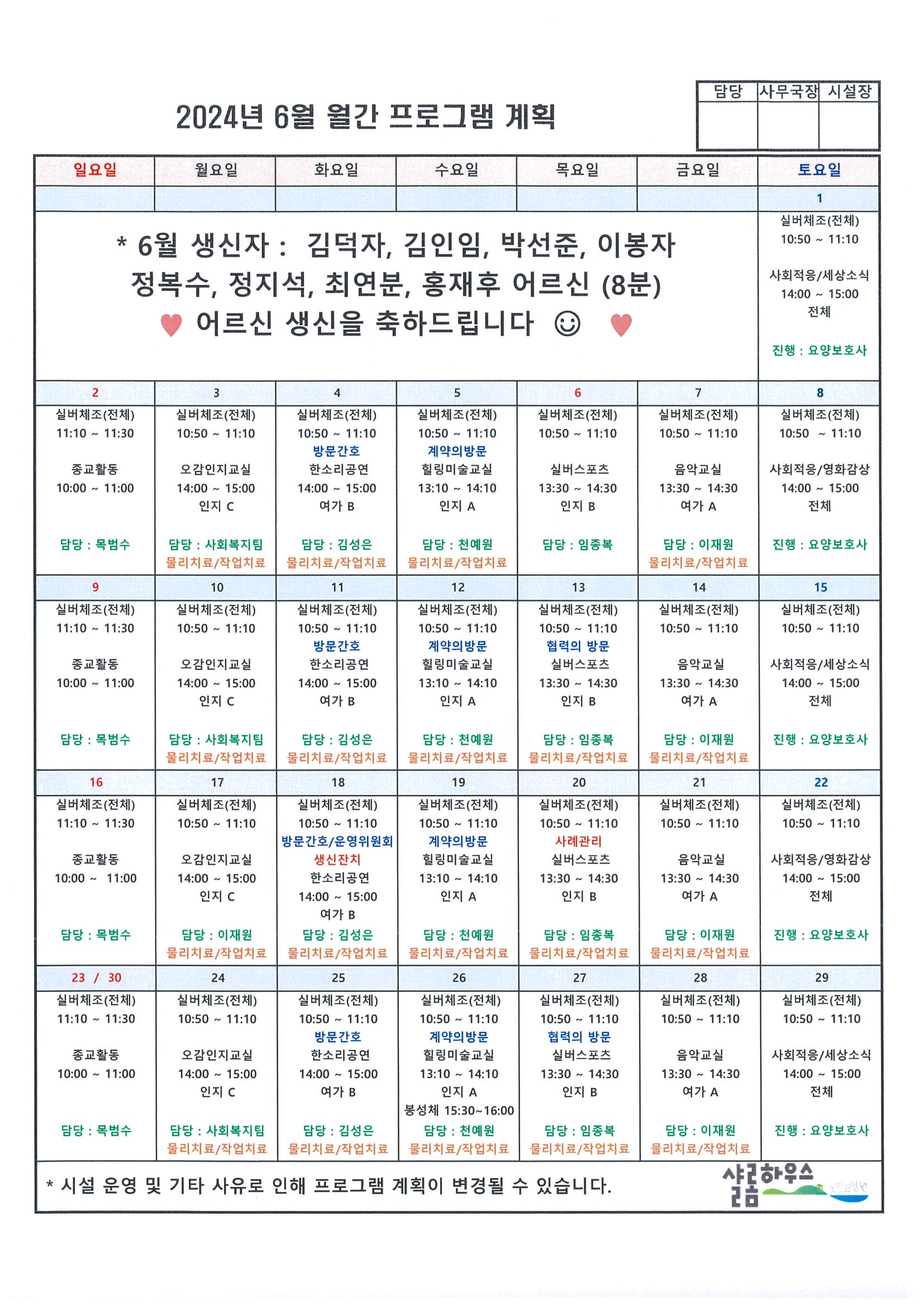 2024년 6월 프로그램계획서.jpg