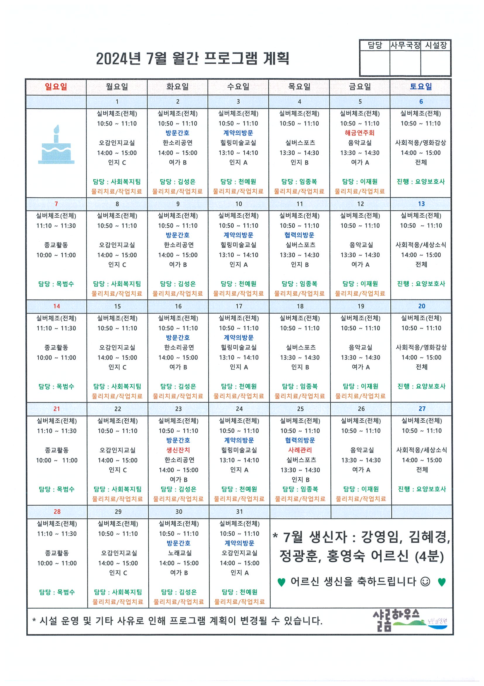 2024년 7월 프로그램계획서.jpg