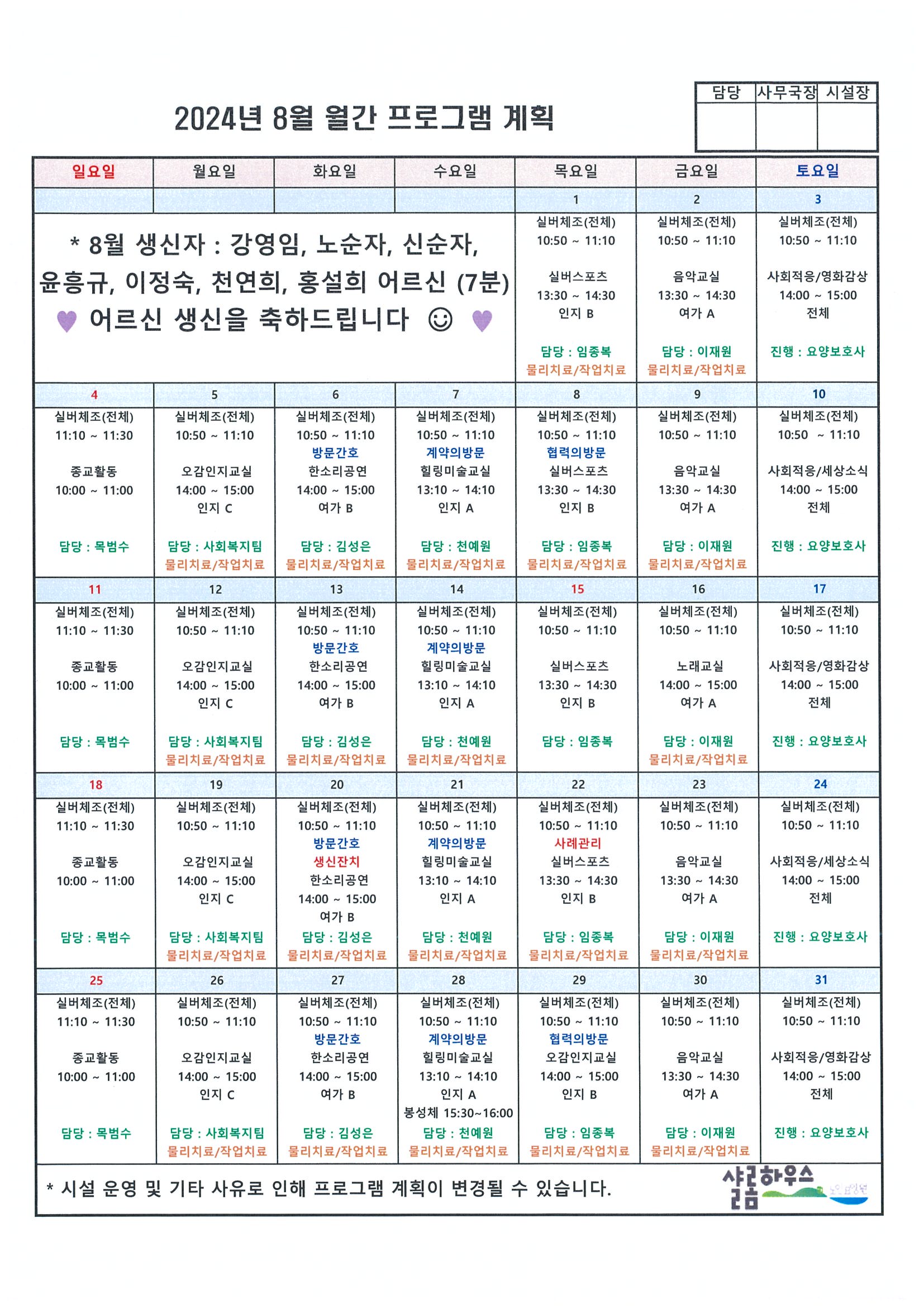 2024년 8월 프로그램계획서.jpg