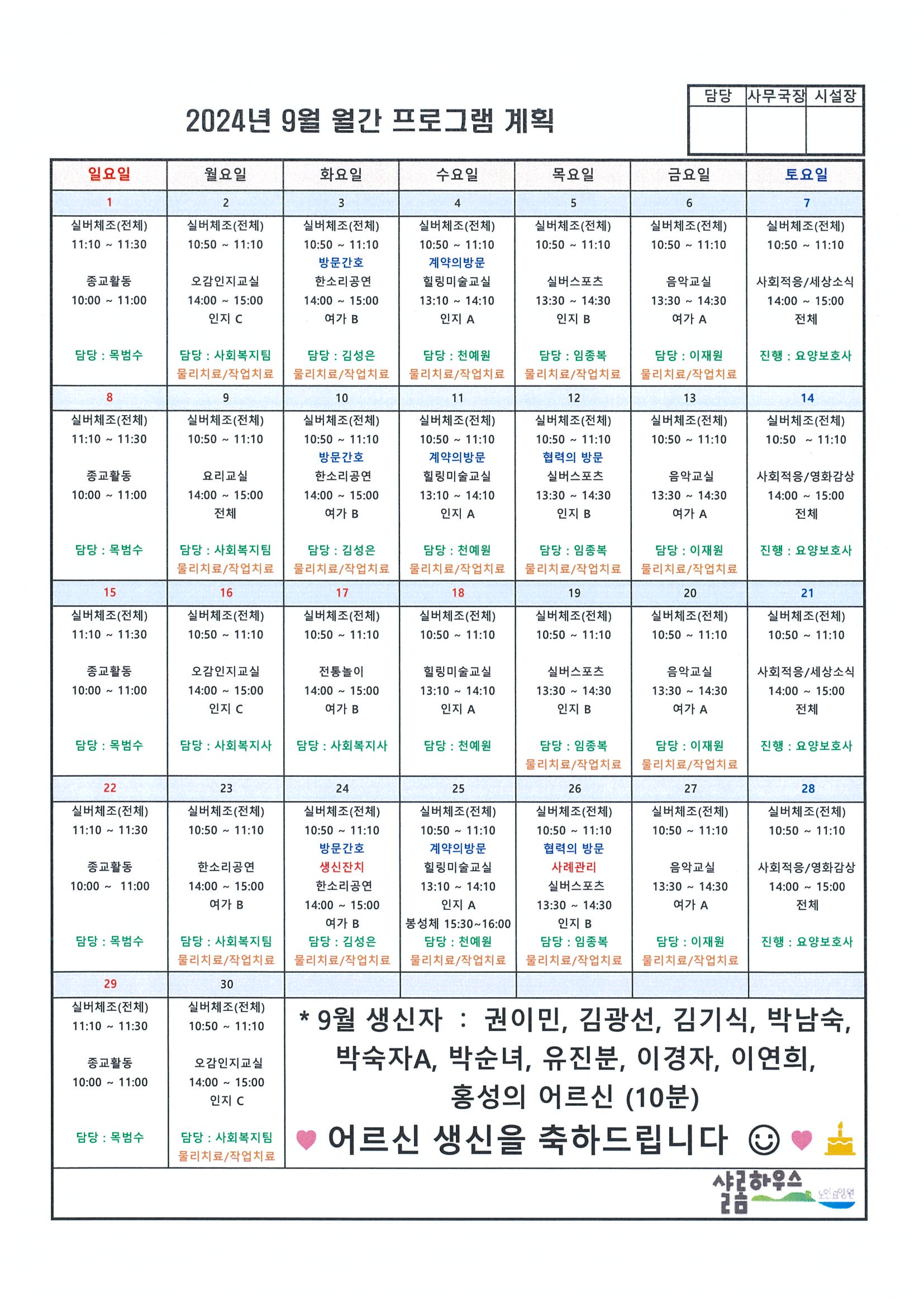 2024년 9월 프로그램계획서.jpg