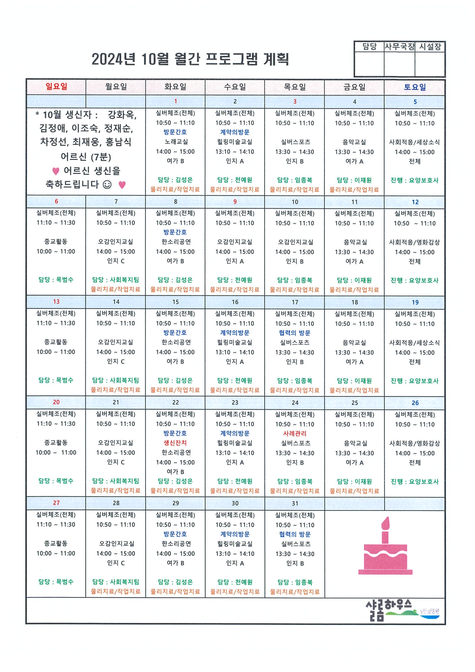 2024년 10월 프로그램계획서.jpg