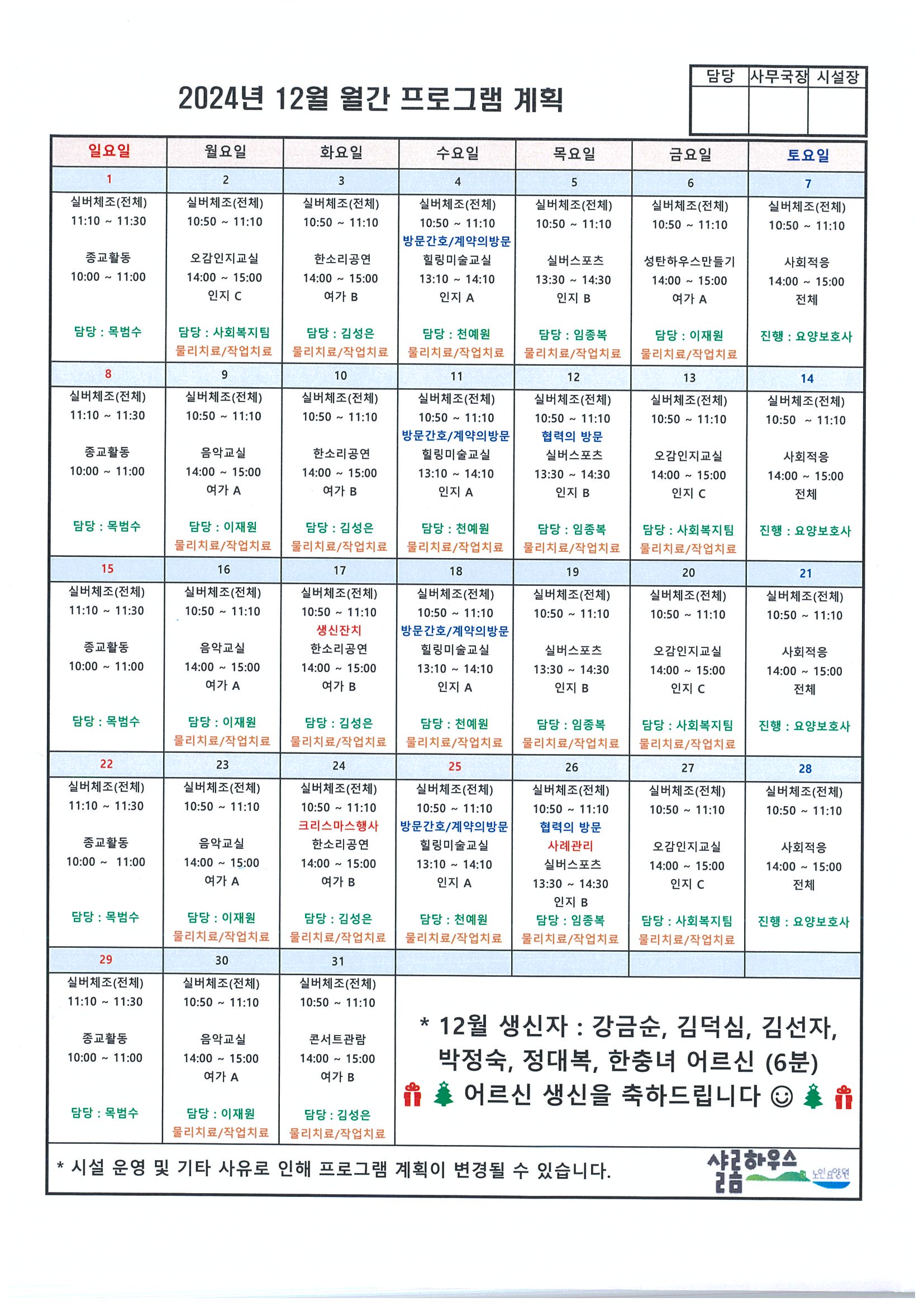 2024년 12월 프로그램계획서.jpg