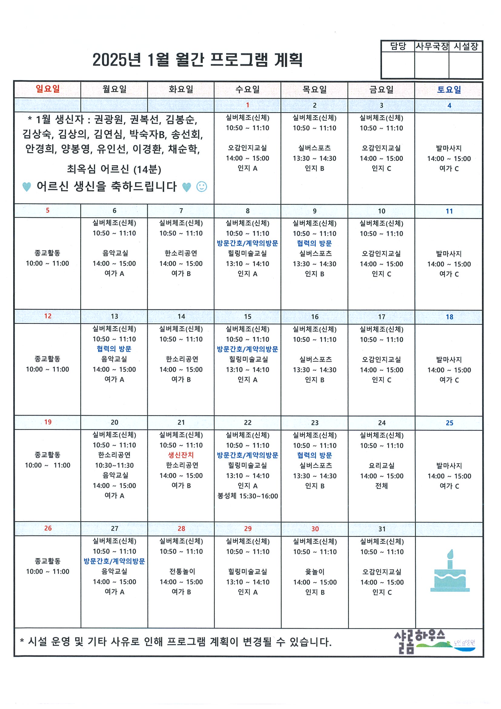 2025년 1월 프로그램계획서.jpg