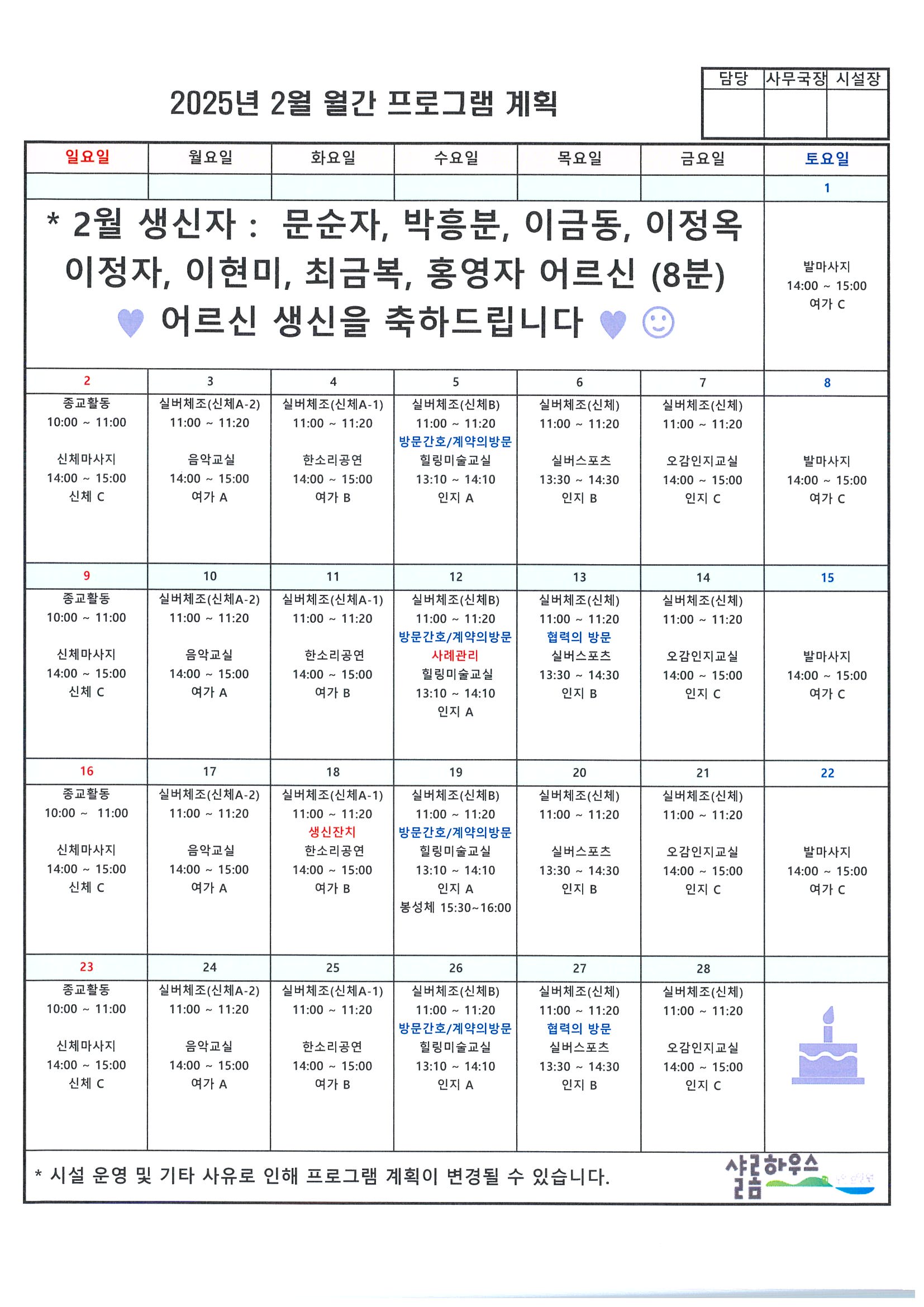 2025년 2월 프로그램계획서.jpg