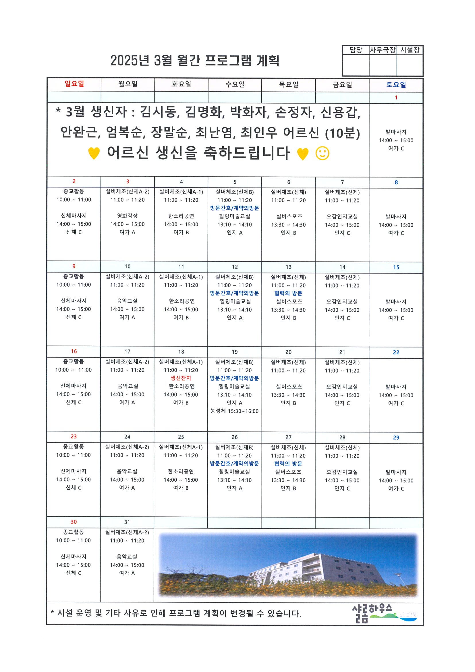 2025년 3월 프로그램계획서.jpg