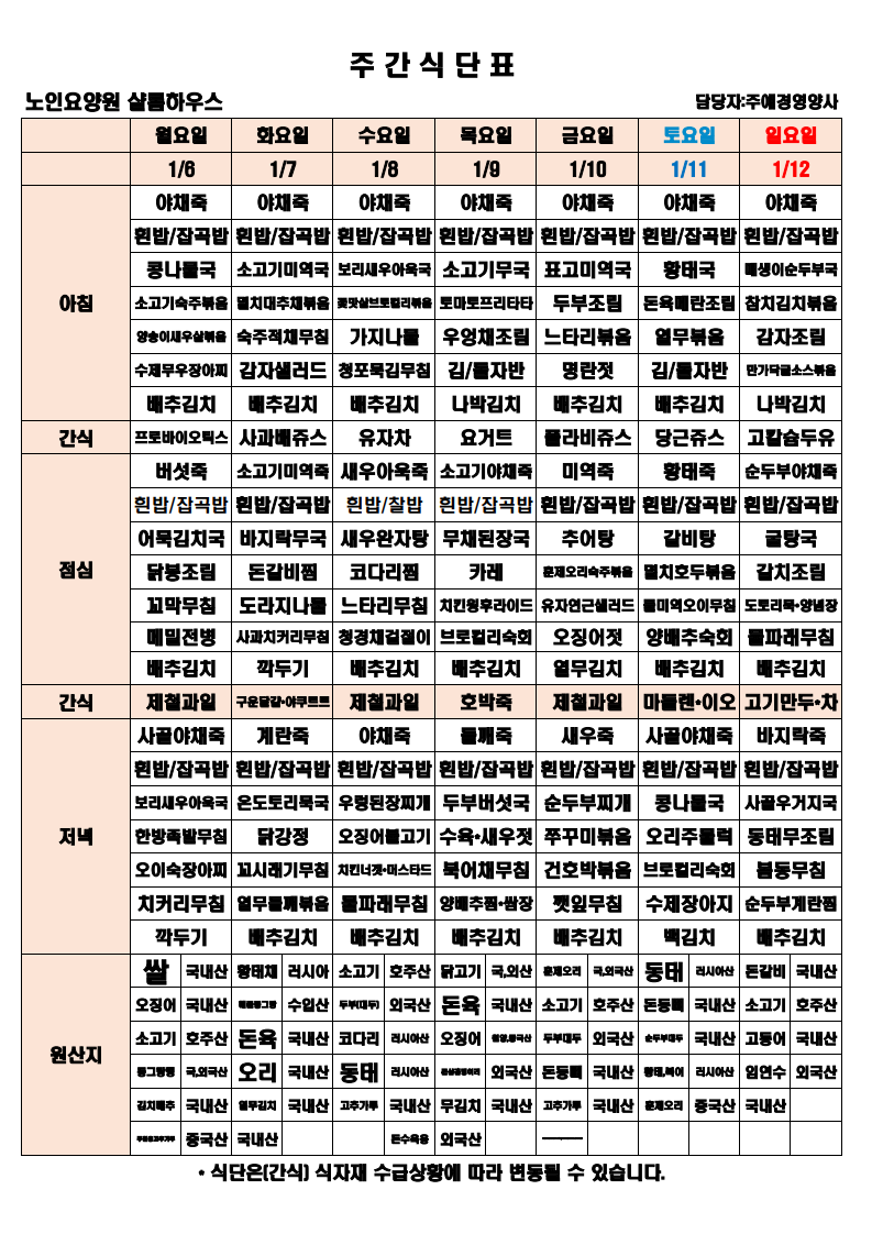 식단표_1.png