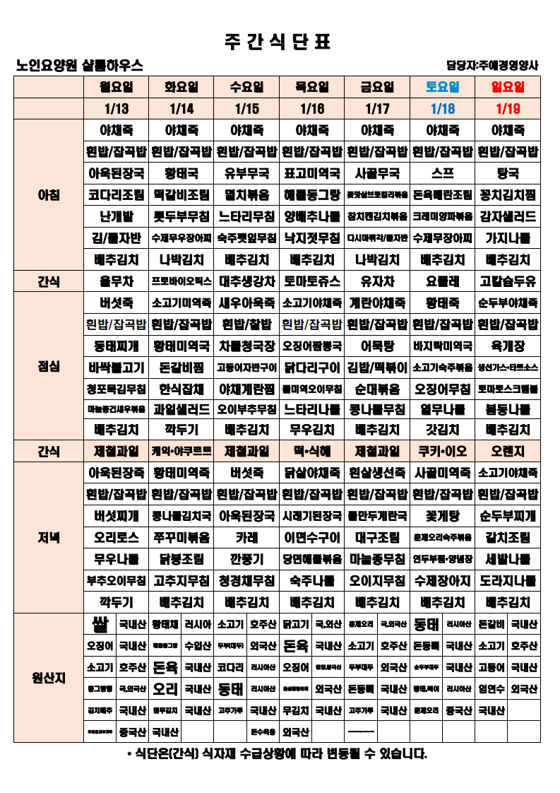 식단표 (2)_1.png