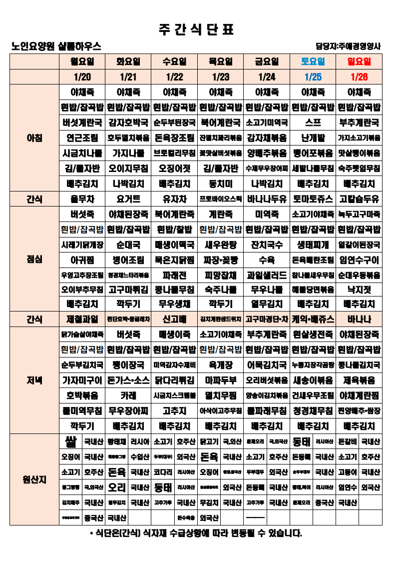식단표_1.png
