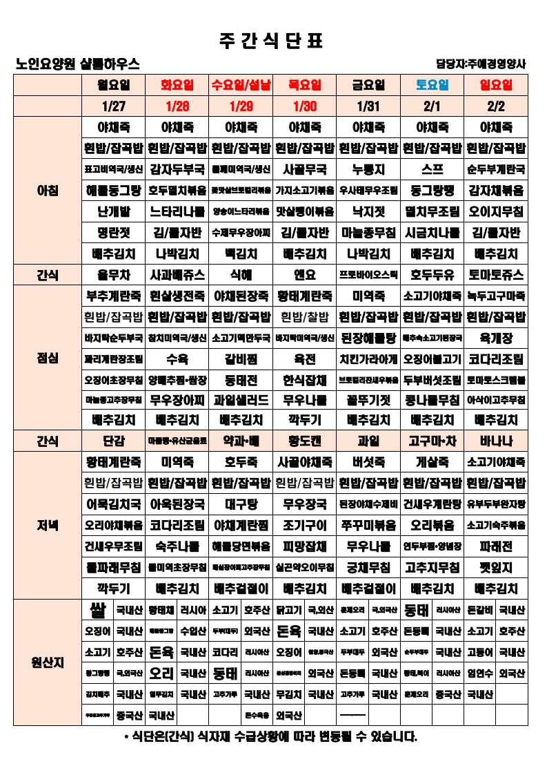 식단표_1.jpg