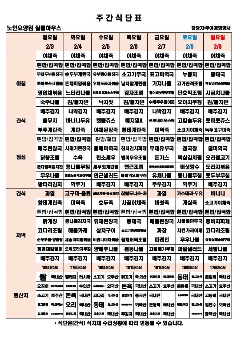 식단표_1.jpg