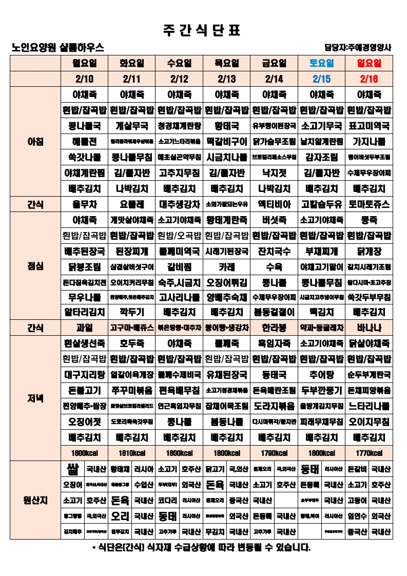 식단표_1.jpg