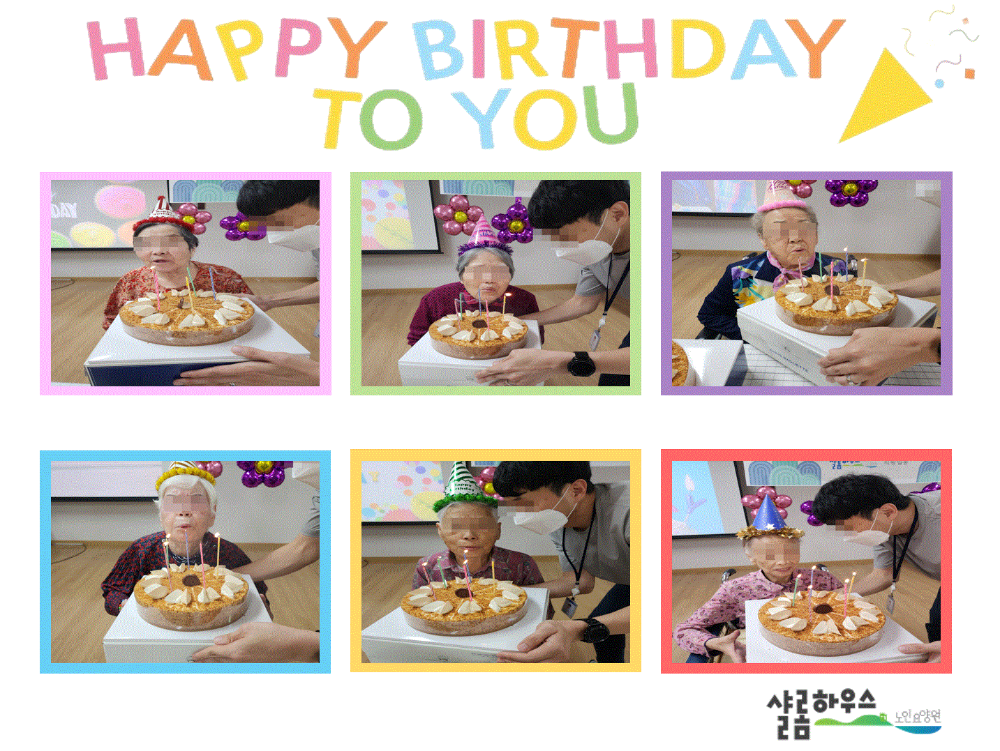 23년09생신잔치4.GIF