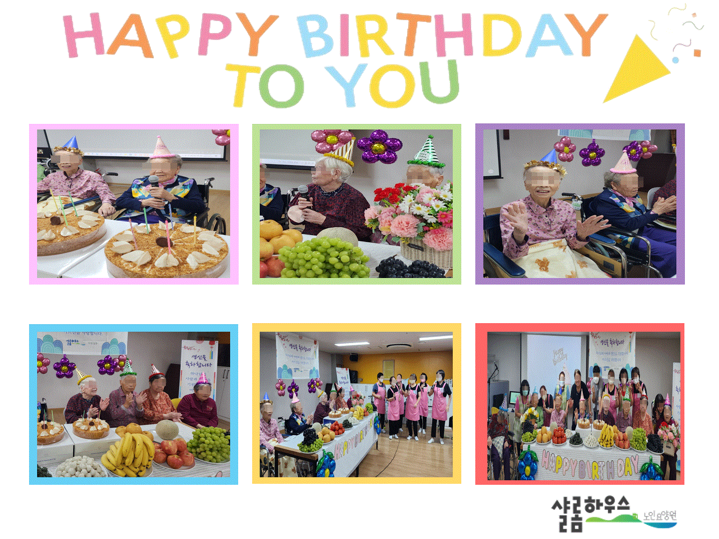 23년09생신잔치5.GIF